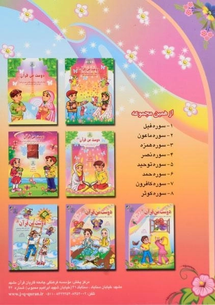 کتاب دوست من قرآن 8 (سوره کوثر) - 1