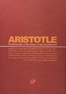 کتاب ارسطو - ورنر یگر - 1