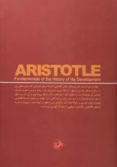 کتاب ارسطو - ورنر یگر - 1