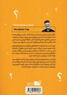 کتاب دام توصیه | مایکل بانگی استانیر - 1