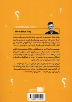 کتاب دام توصیه | مایکل بانگی استانیر - 1