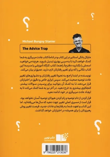 کتاب دام توصیه | مایکل بانگی استانیر - 1