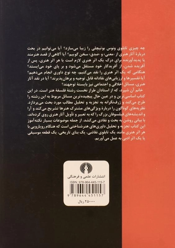 کتاب مبانی فلسفه هنر - آن شپرد - 1