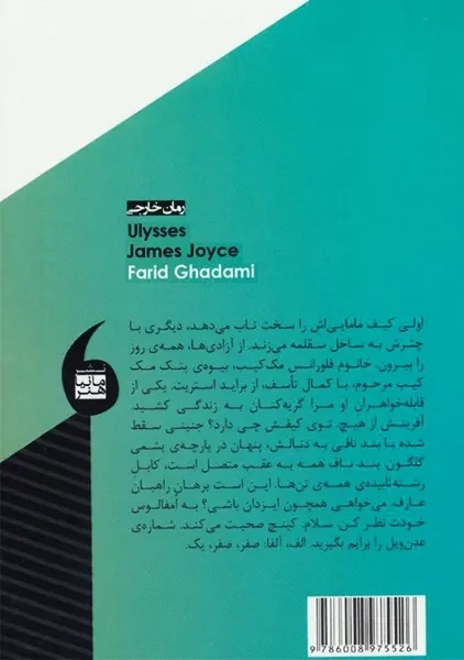 کتاب اولیس | جیمز جویس (جلد اول - کتاب اول) - 1