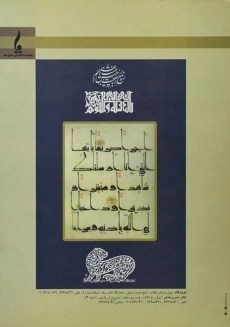 کتاب خط و کتابت - علی اصغر مقتدائی - 1