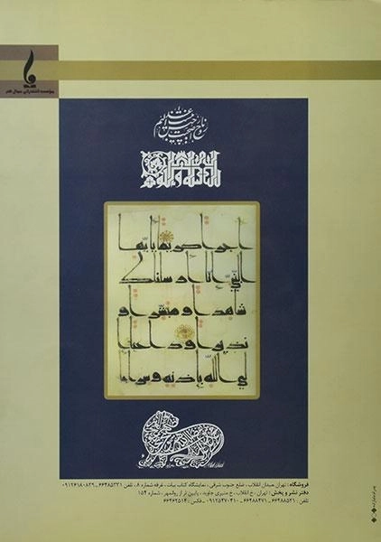 کتاب خط و کتابت - علی اصغر مقتدائی - 1