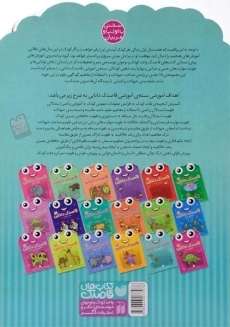 کتاب قاصدک دانایی 2 (نقطه چین 2) - 1