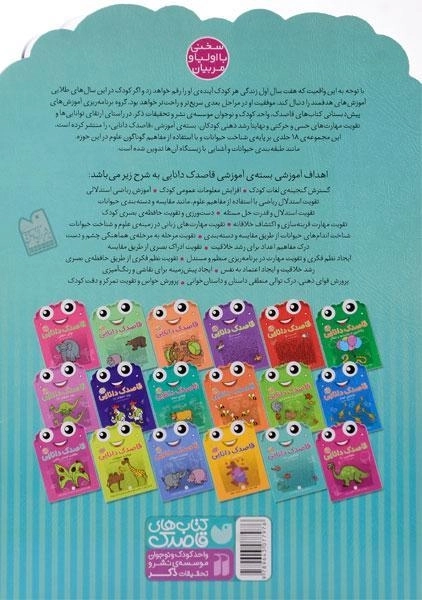 کتاب قاصدک دانایی 2 (نقطه چین 2) - 1