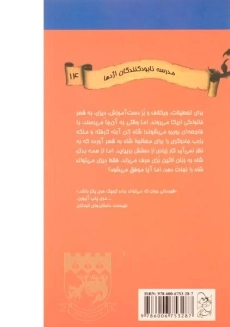 کتاب لاتین بزی فقط مخصوص بزها نیست! (مدرسه نابودکنندگان اژدها 14) - 1