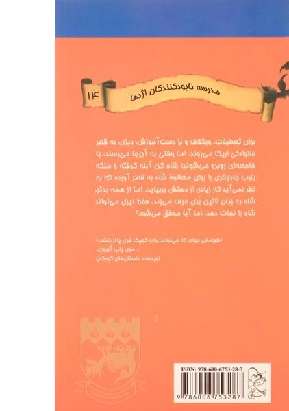 کتاب لاتین بزی فقط مخصوص بزها نیست! (مدرسه نابودکنندگان اژدها 14) - 1