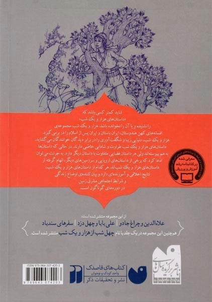 کتاب علاءالدین و چراغ جادو (بهترین قصه های هزار و یک شب 1) - 1