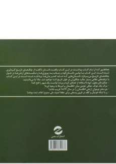 کتاب 100 داستان ناگفته از جنگ های تاریخ - 1