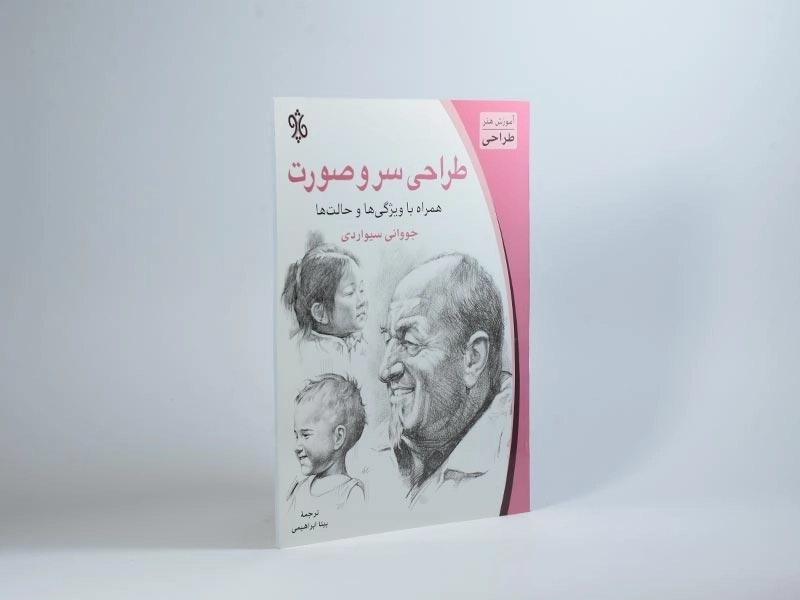 کتاب طراحی سر و صورت - جووانی سیواردی - 2