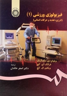 کتاب فیزیولوژی ورزشی 1 | آردل