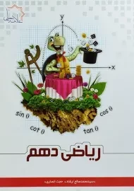 کتاب ریاضی دهم علامه حلی