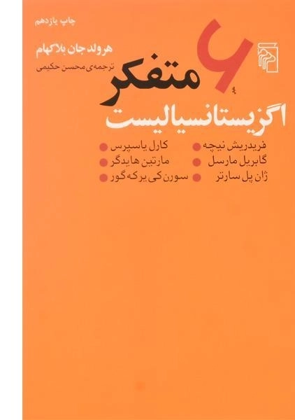 کتاب 6 متفکر اگزیستانسیالیست - هرولد جان بلاکهام - 0