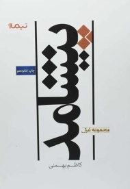 کتاب پیشامد