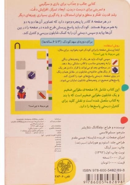 کتاب شابلون موش موشک 1 (اسباب بازی ها) - 1