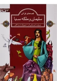 کتاب سلیمان و ملکه سبا