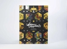 کتاب راز گریه ی سگ ها - 3