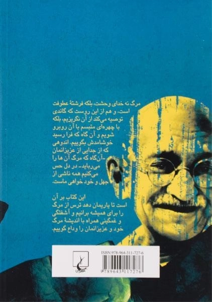 کتاب چرا ترس از مرگ و مویه بر آن؟ - 1