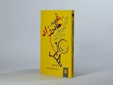 کتاب دروغ گویان مادرزاد - یان لسلی - 4