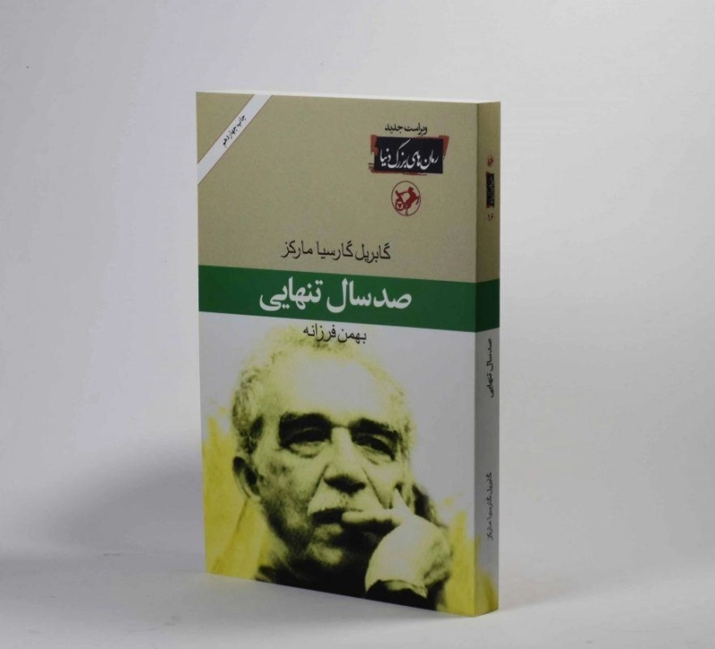 کتاب صد سال تنهایی | گابریل گارسیا مارکز؛ ترجمه بهمن فرزانه - 2