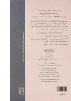 کتاب مثل همه ی عصرها - زویا پیرزاد - 1