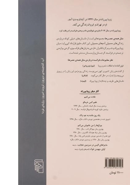 کتاب مثل همه ی عصرها - زویا پیرزاد - 1