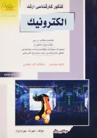 کتاب الکترونیک راهیان ارشد