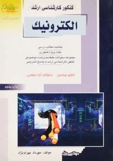 کتاب الکترونیک راهیان ارشد