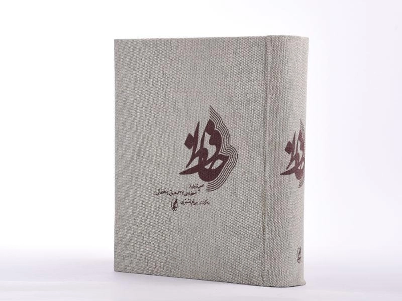 کتاب حافظ - بهرام اشتری - 3