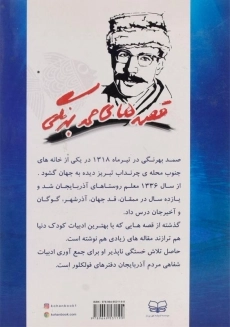 کتاب قصه های صمد بهرنگی