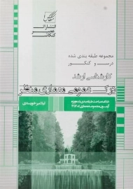 کتاب ارشد درک عمومی معماری منظر - عصر کنکاش