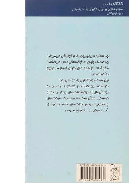 کتاب گفتگو با پسرم درباره ی گرسنگی در جهان - 1