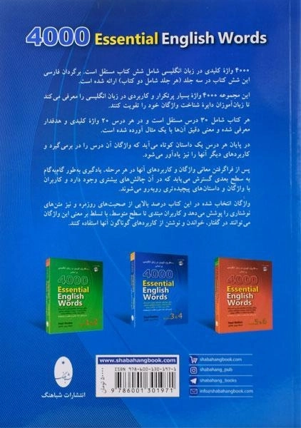 کتاب 4000 واژه کلیدی در زبان انگلیسی 3 و 4 | شباهنگ - 1