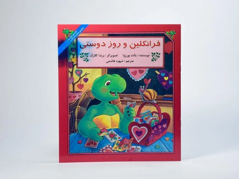 کتاب فرانکلین و روز دوستی - 2