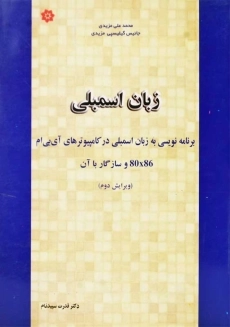 کتاب زبان اسمبلی | مزیدی