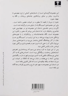 کتاب از نگاه جنون | ترجمه‌ی محمود حدادی - 1