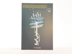 کتاب برف و سمفونی ابری - اسماعیلی - 3