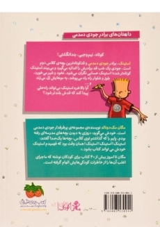 کتاب استینک هی آب می رود! (استینک دمدمی 1) - 1