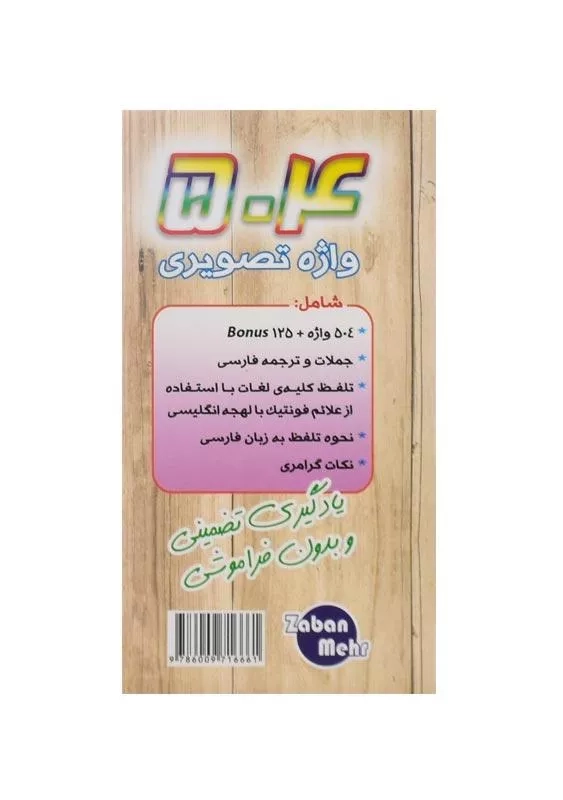 کتاب 504 واژه تصویری | اسماعیلی - 0