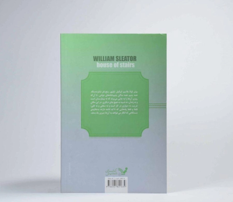 کتاب خانه ی پله ها - ویلیام اسلیتر - 1