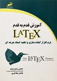 کتاب آموزش قدم به قدم LATEX