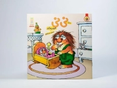 کتاب نی نی - نردبان - 2