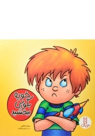 کتاب خوبه بگویی ببخشید