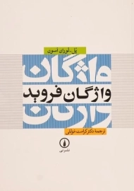 کتاب واژگان فروید