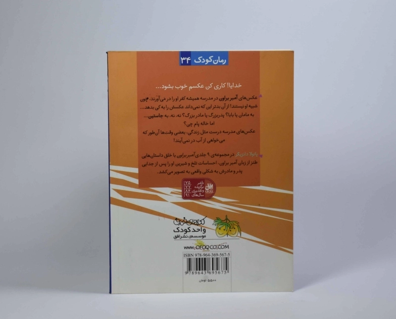 کتاب همیشه آمبر براون - افق - 2