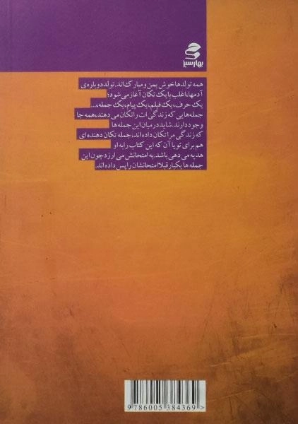 کتاب جمله هایی که زندگی ام را تکان دادند 2 - 1