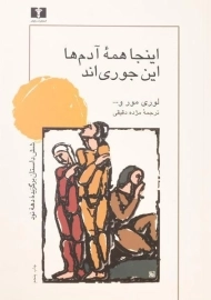 کتاب اینجا همه آدم ها این جوری اند